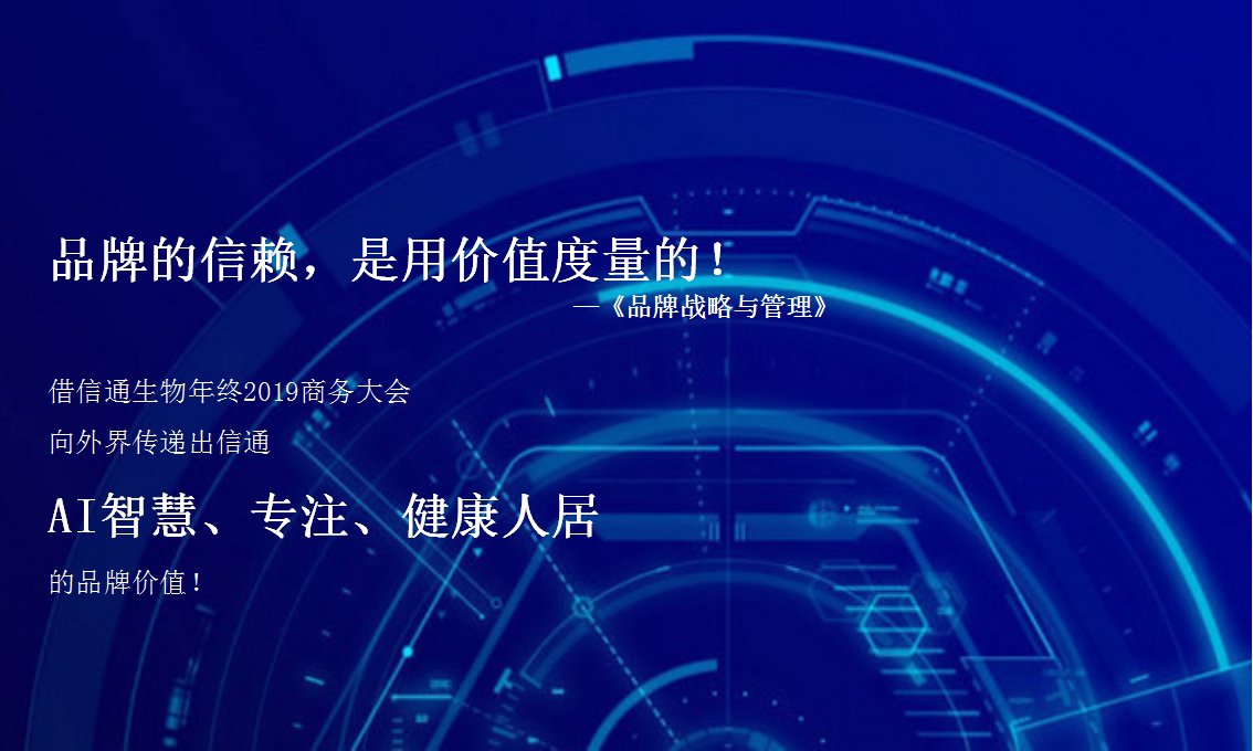 2018信通生物年终商务大会搭建方案【活动策划】.pptx 第2页