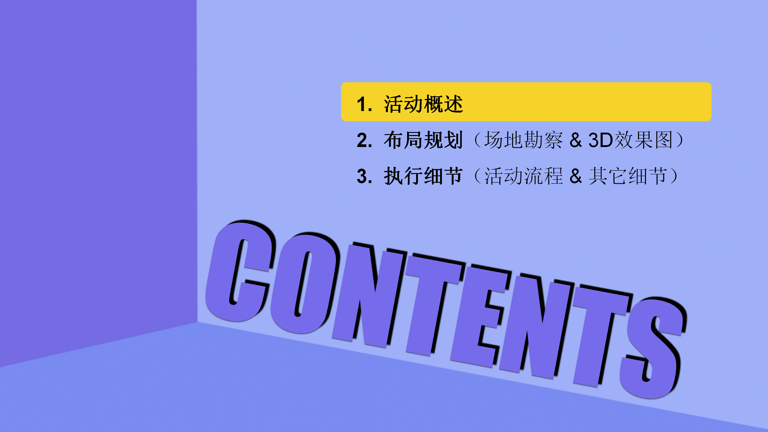 2018歌华有线百度爱奇艺战略合作暨歌华小果新品发布会执行方案【互联网】【发布会】.pptx 第2页