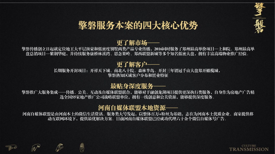 2017东润银基开封项目推广提报-擎磐【地产】【活动策划】.pptx 第3页