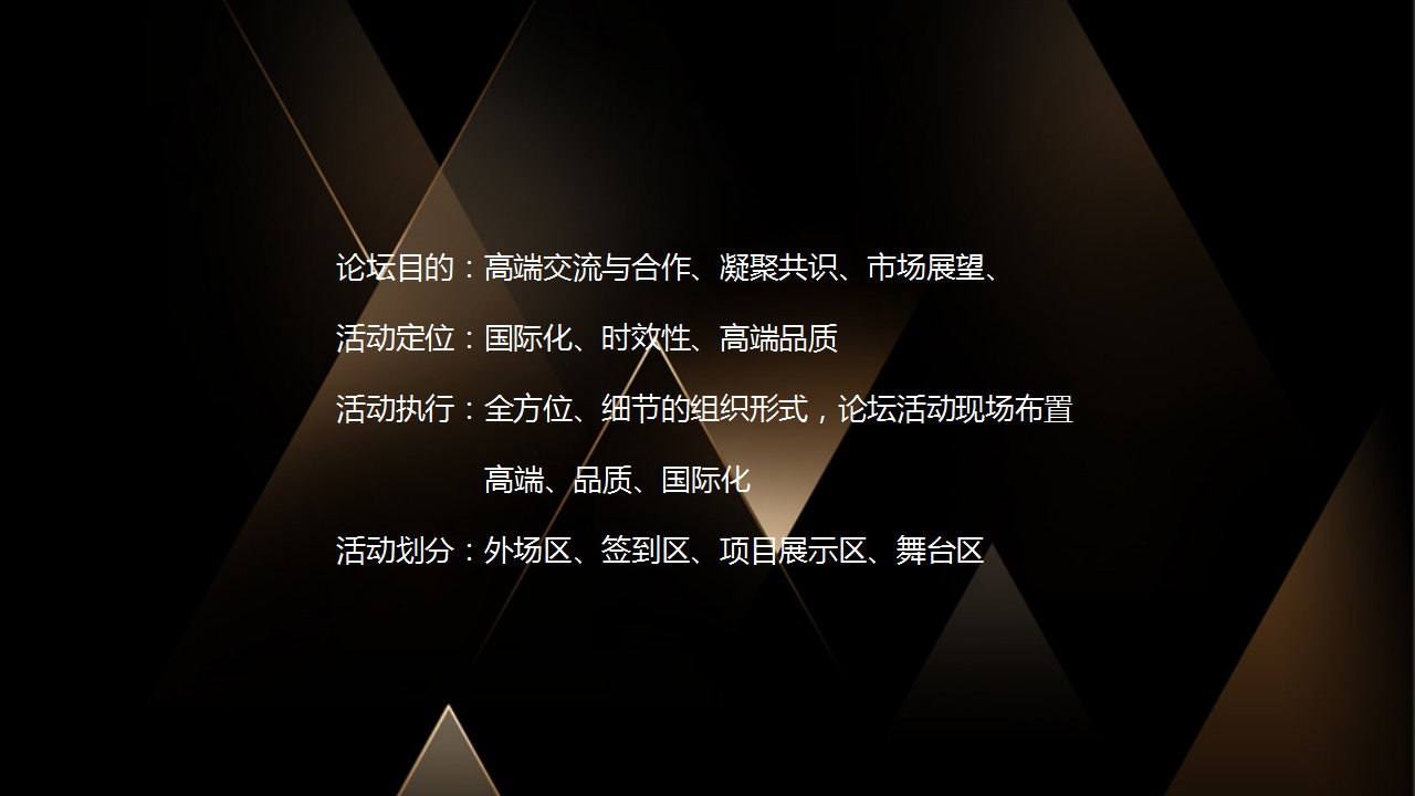 2017新城吾悦广场淮南区域经济发展论坛策划案【商业地产】【活动策划】.pptx 第3页
