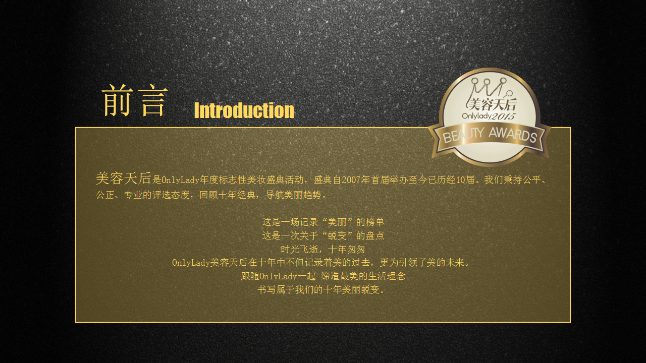 2017美容天后十年盛典项目策划方案【美妆护肤】【活动策划】.pptx 第2页