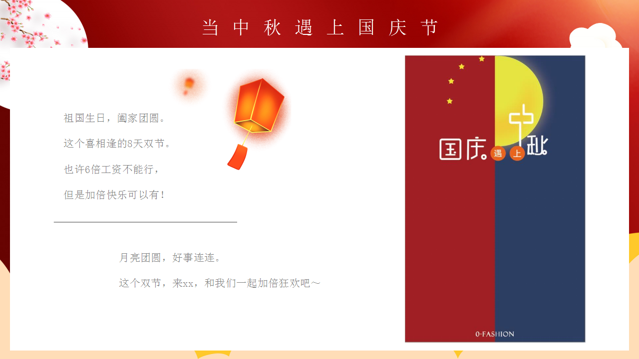 2020地产项目中秋国庆档&ldquo;月满华诞情满双节&rdquo;活动策划方案【房地产】【国庆中秋】.pptx 第3页