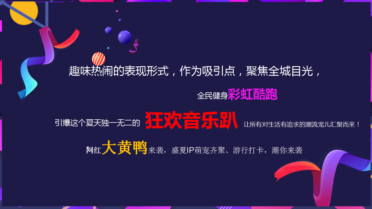 2019FUN肆一夏大黄鸭主题嘉年华活动策划案【夏日活动】.pptx 第3页