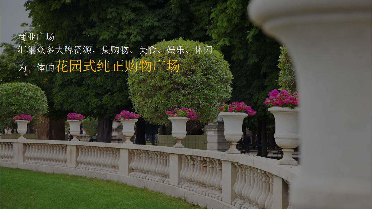 2020商业广场第二季度月度系列&ldquo;全家人的欢乐新主场&rdquo;活动策划方案【季度活动】.pptx 第2页