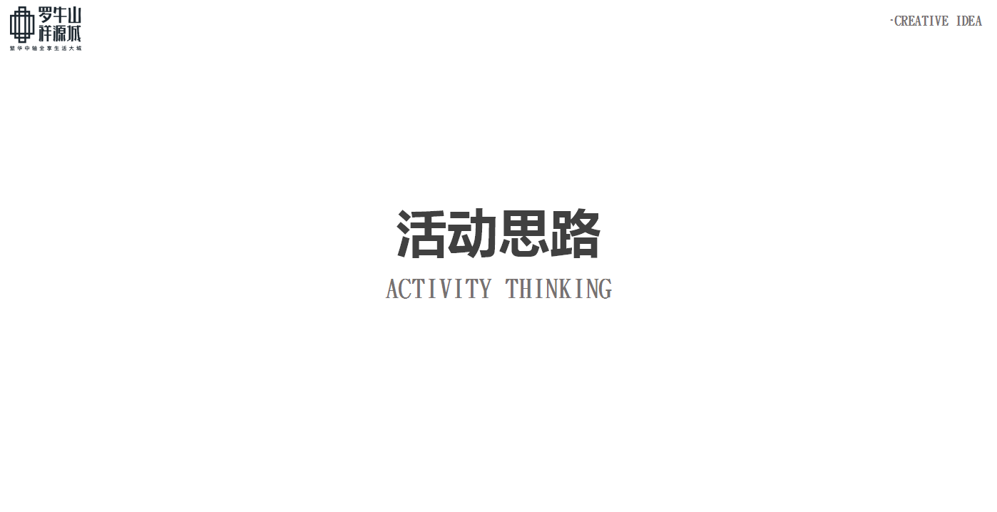 2017祥源城新品璀璨发布创意思路方案【地产】【创意营销】.pptx 第2页