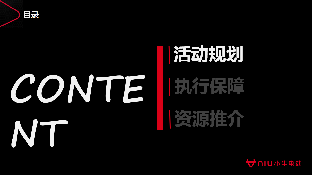 2017小牛全国牛油见面会策划案【电动车】【活动策划】.pptx 第3页