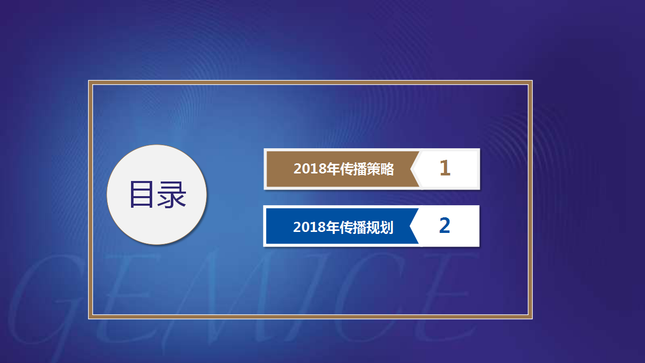 2018伊利甄稀冰淇淋年度公关整合传播执行案【快消零售】【PR】.pptx 第2页