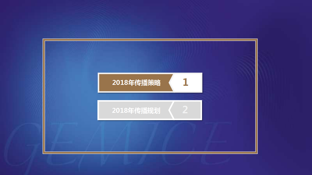 2018伊利甄稀冰淇淋年度公关整合传播执行案【快消零售】【PR】.pptx 第3页