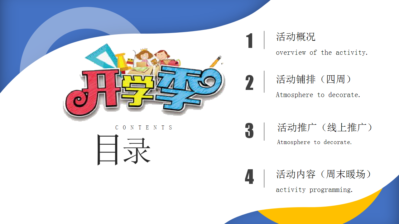 2020地产项目九月月度暖场系列&ldquo;缤纷秋日 礼颂开学季&rdquo;活动策划方案【房地产】【活动策划】.pptx 第2页