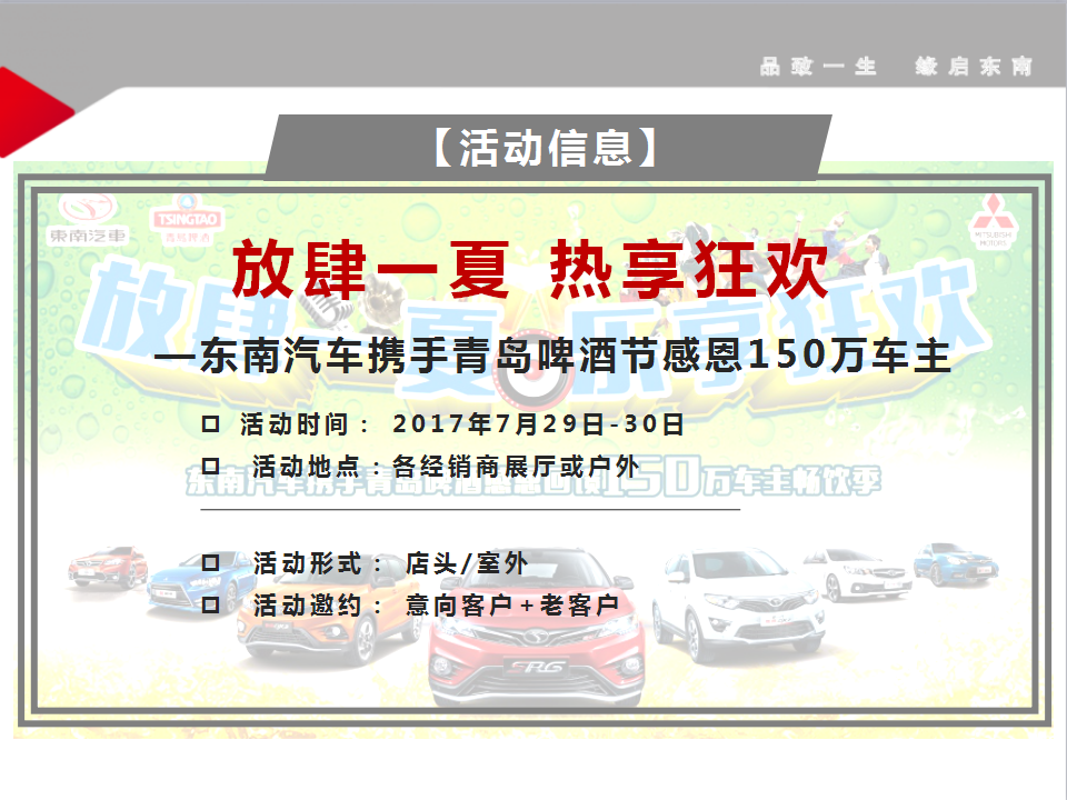 2017东南汽车中原区7月营销活动执行手册【汽车】【活动策划】.pptx 第2页