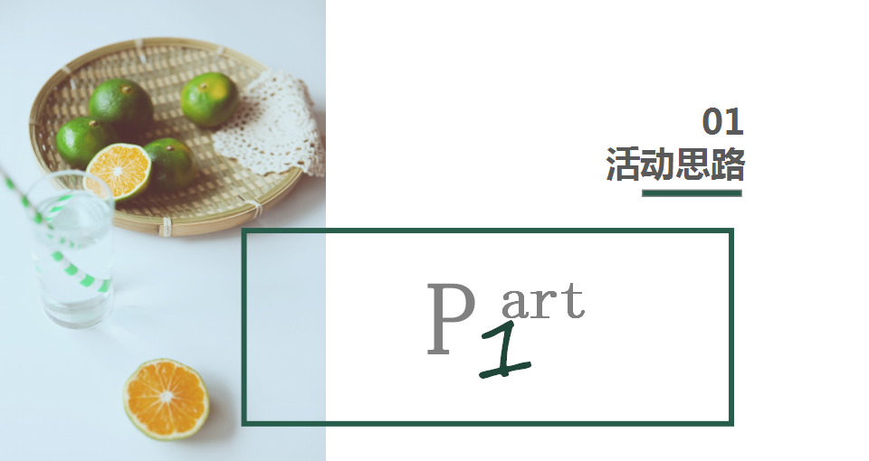 2018家居品牌新春团拜会&ldquo;驭江山 悦江湖&rdquo;活动策划方案【家居】【年会策划】.ppt 第3页