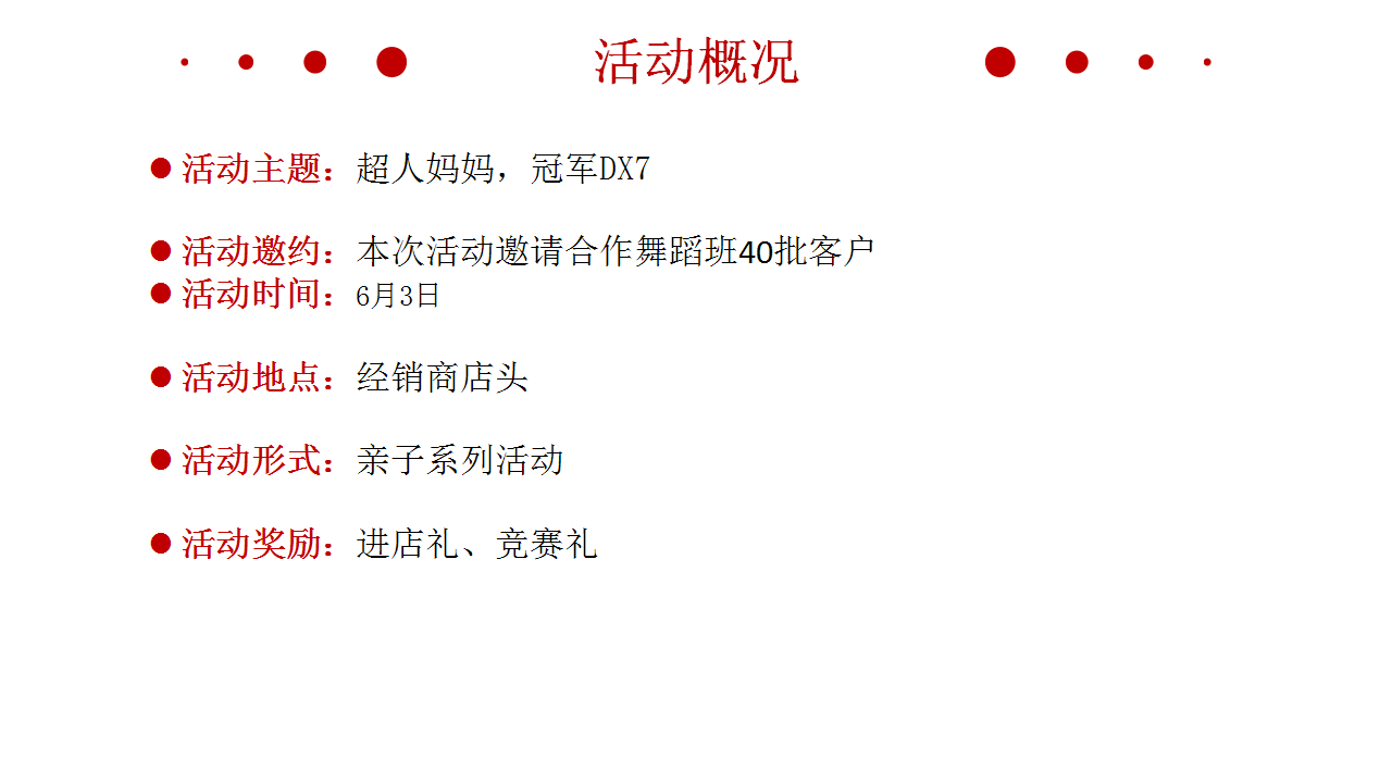 2017东南汽车妈妈是超人2店头活动简案【汽车】【活动策划】.pptx 第2页
