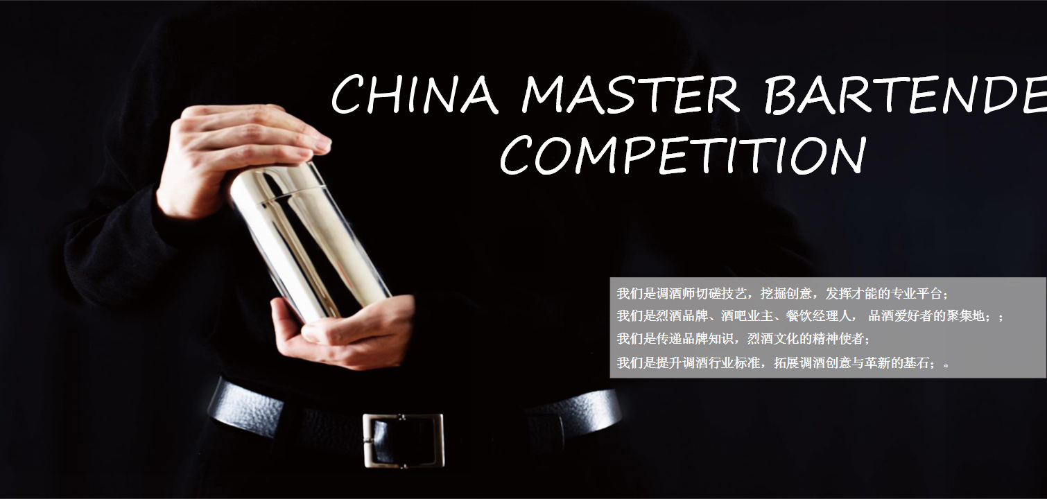 2018第七届中国国际调酒大师杯赞助方案【酒类】【赞助案】.pptx 第2页
