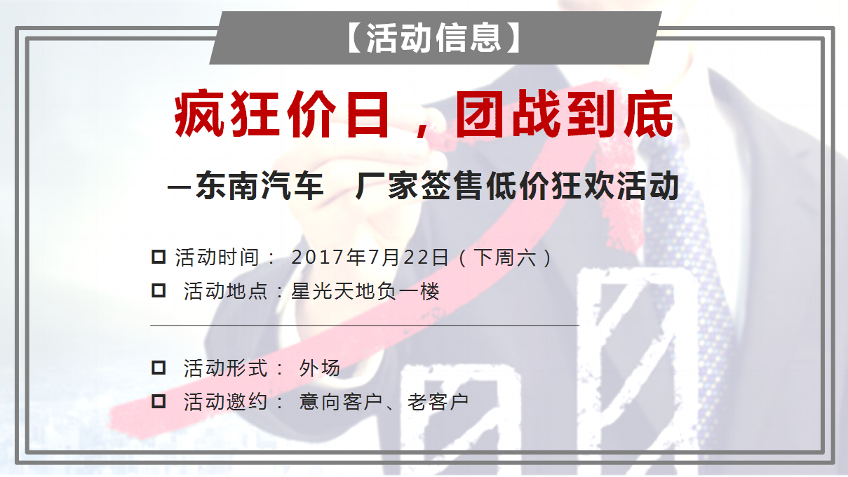 2017东南汽车厂家签售低价狂欢活动方案【汽车】【活动策划】.pptx 第3页