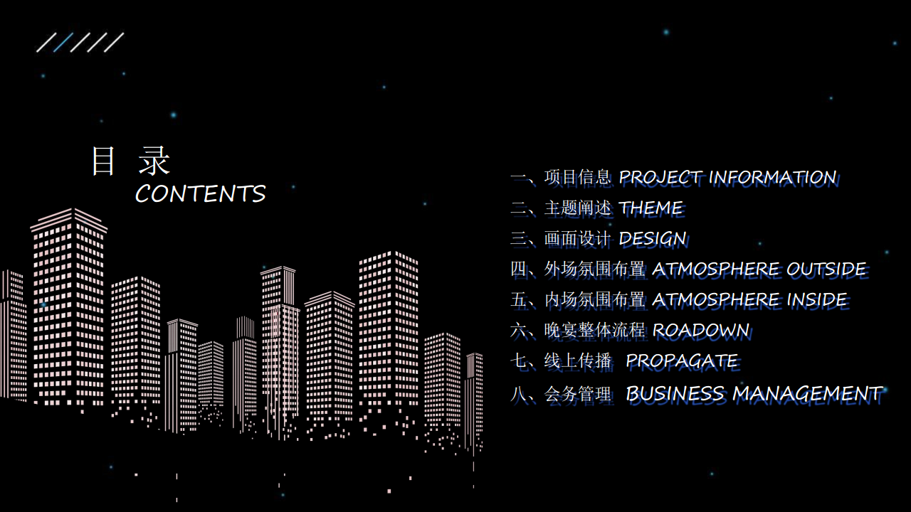 2018乐信合作伙伴大会&ldquo;科技赋能 共创金融新生态&rdquo;活动策划方案【金融】【科技风】.pdf 第2页