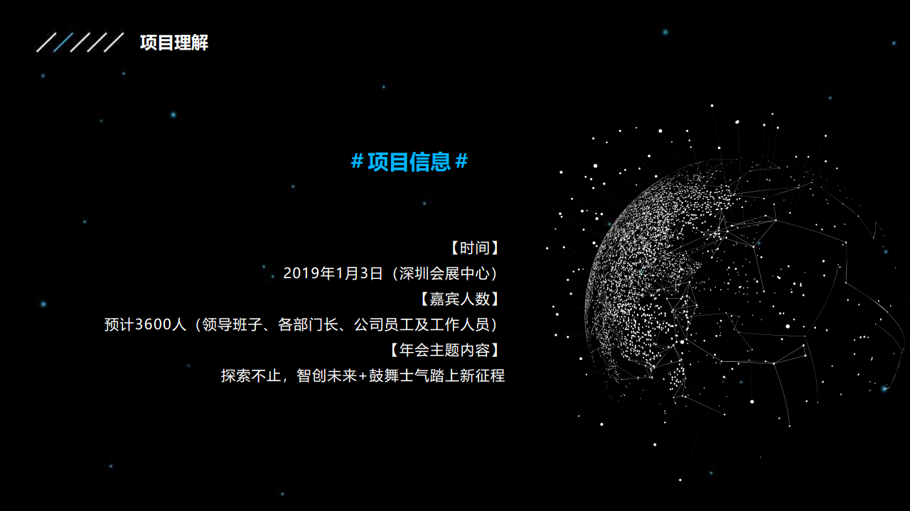 2018乐信合作伙伴大会&ldquo;科技赋能 共创金融新生态&rdquo;活动策划方案【金融】【科技风】.pdf 第3页