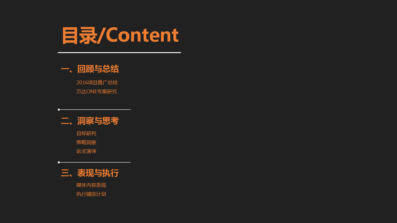 2017西安悦熙广场2017年整合传播方案【商业地产】.pptx 第3页