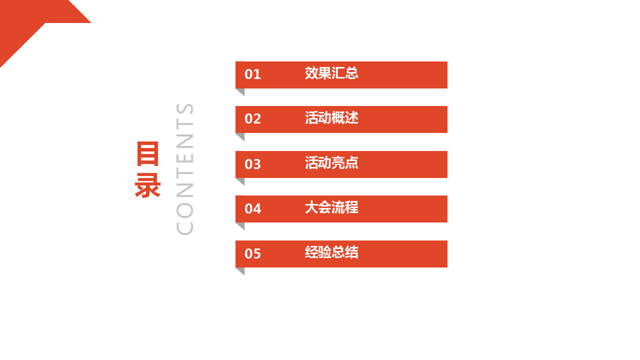 2017东风雪铁龙年度商务大会活动总结【汽车】【活动策划】.pptx 第2页