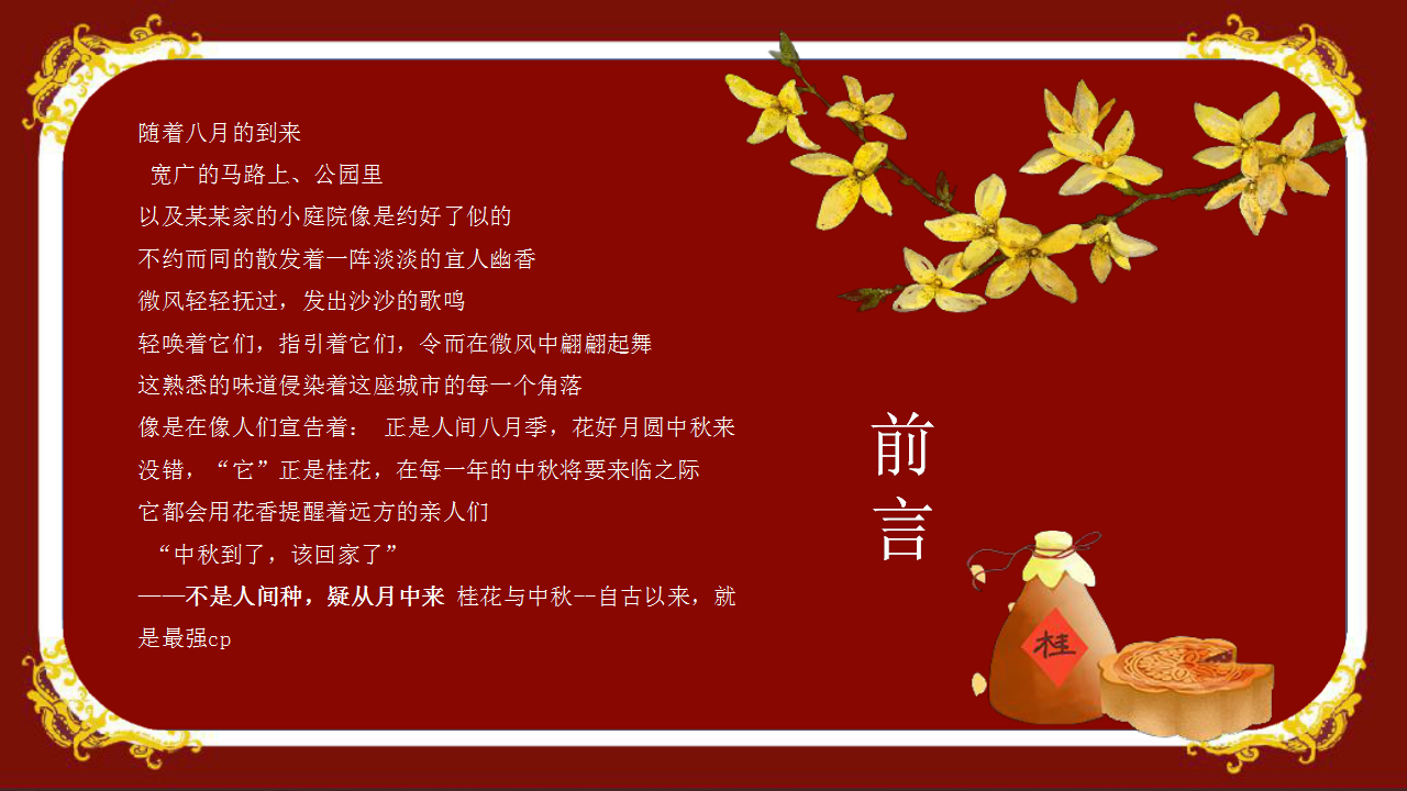 2020地产项目中秋&ldquo;风花雪月 中秋将至&rdquo;盛唐风主题活动策划方案【房地产】【国庆中秋】.pptx 第2页