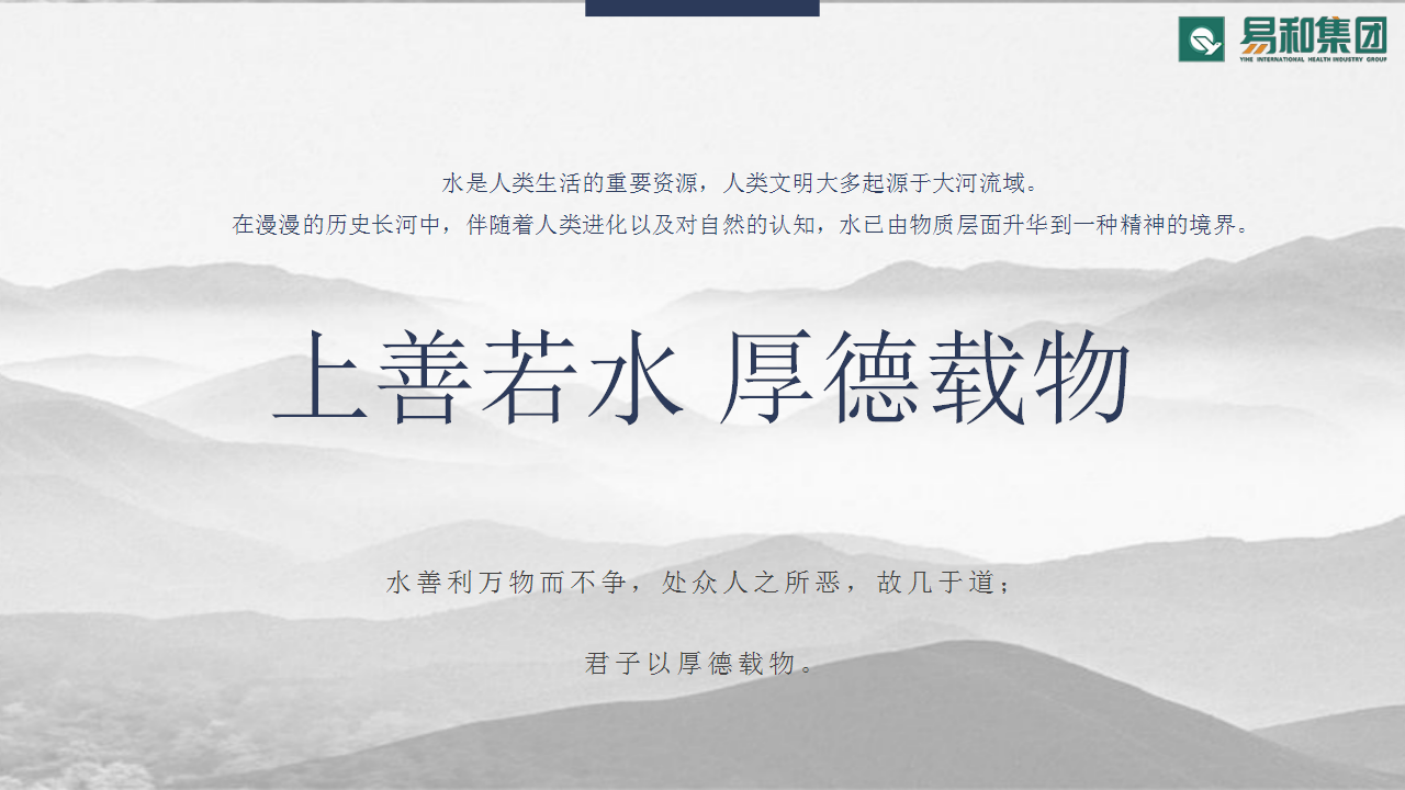 2017易和集团誓师大会策划方案【医药美容】【活动策划】.pptx 第2页