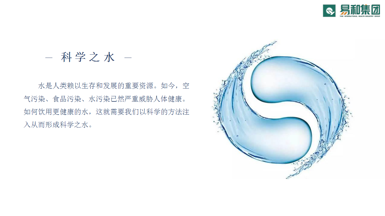 2017易和集团誓师大会策划方案【医药美容】【活动策划】.pptx 第3页
