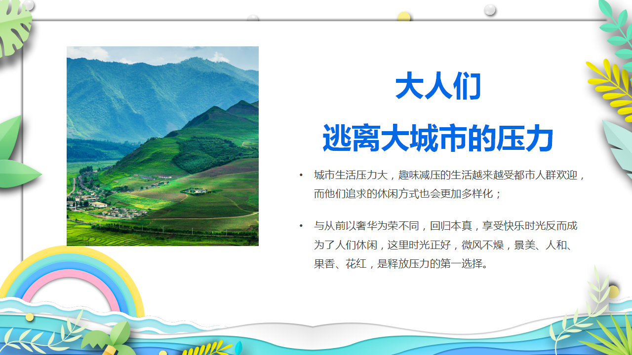 2020地产项目暑期周末活动推荐【房地产】【暑期活动】.ppt 第3页