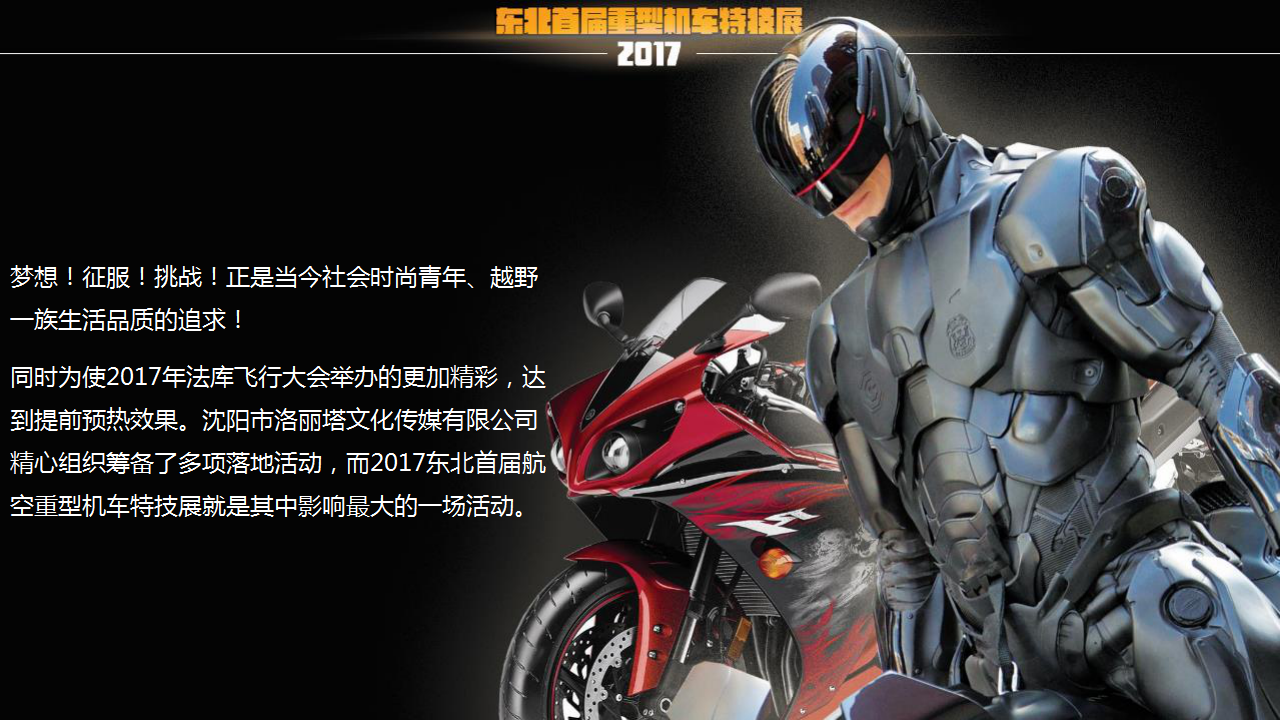 2017东北首届航空重型机车特技展策划案【机车】【活动策划】.pptx 第3页