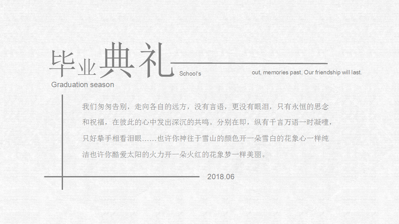2018幼儿园大班毕业典礼策划案【教育】【活动策划】.pptx 第2页