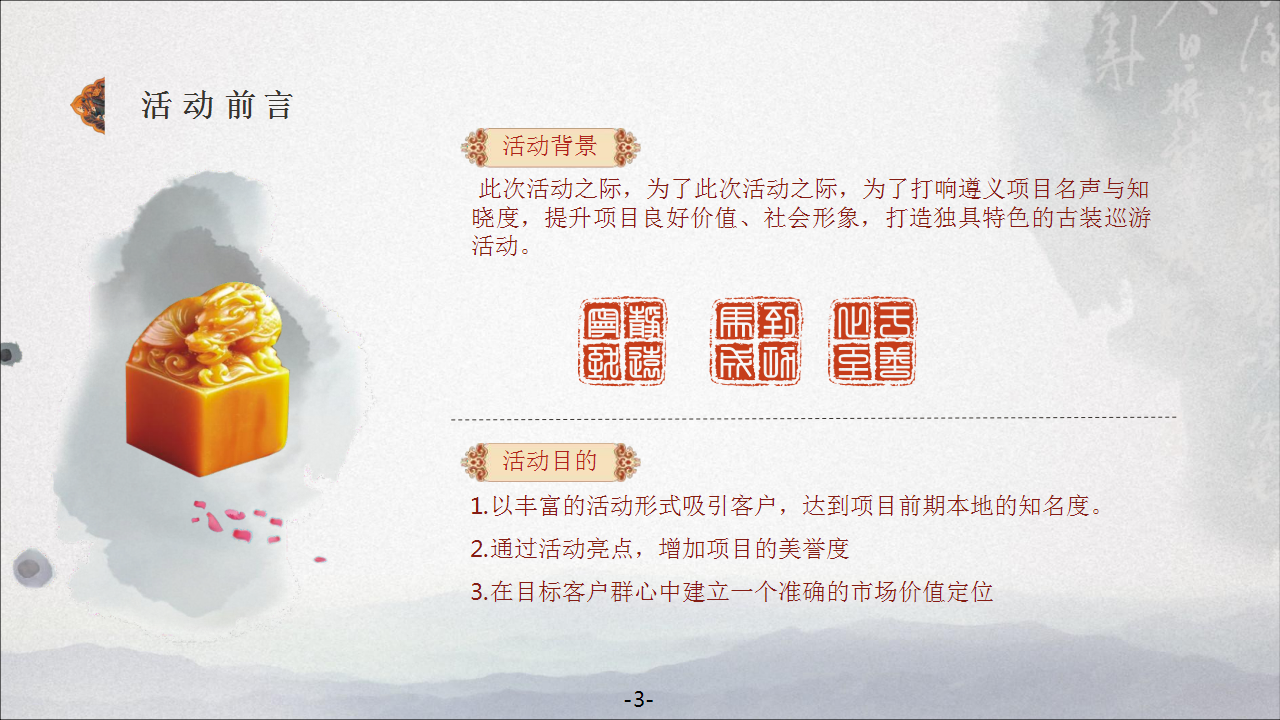 2018融创九棠府活动方案【地产】【活动策划】.pptx 第3页