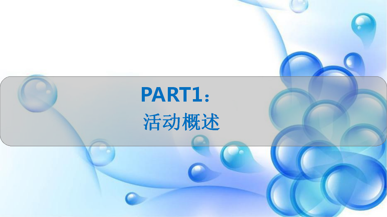 2018绿地城灯光水母展活动方案【地产】【活动策划】.pptx 第2页