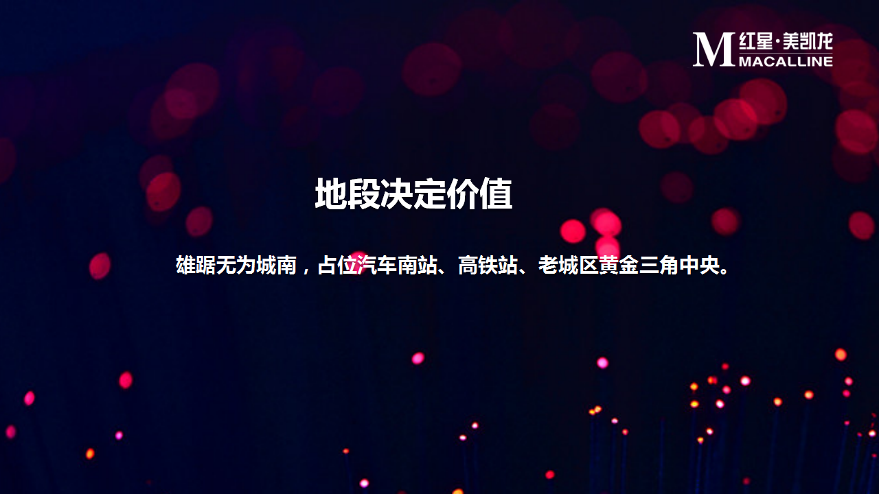 2017无为红星美凯龙发布仪式策划案【家居】【发布会】.pptx 第3页