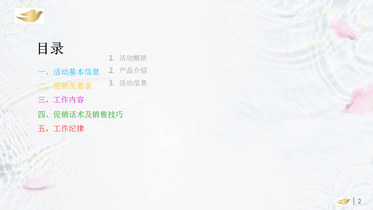 2018多芬春季路演活动执行手册【美妆】【活动策划】.pptx 第2页