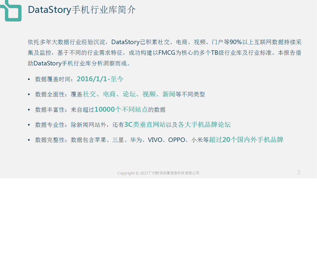 2017手机行业白皮书【手机】.pptx 第2页
