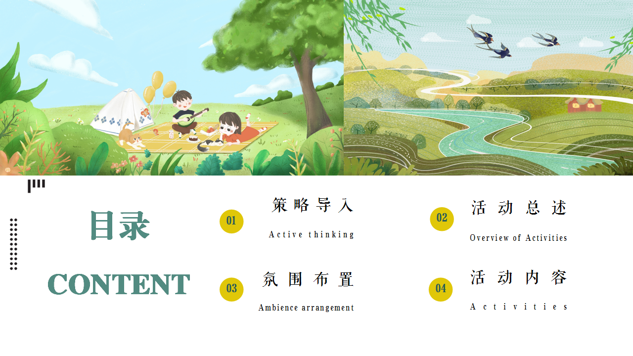 2021地产项目春季氛围包装及月度暖场&ldquo;春暖花开&middot;美好相逢&rdquo;活动策划方案【春季活动】.pptx 第2页