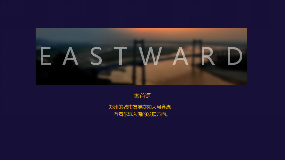 2017万众顺和禧龙湖别墅经济论坛策划案【地产】【活动策划】.pptx 第2页