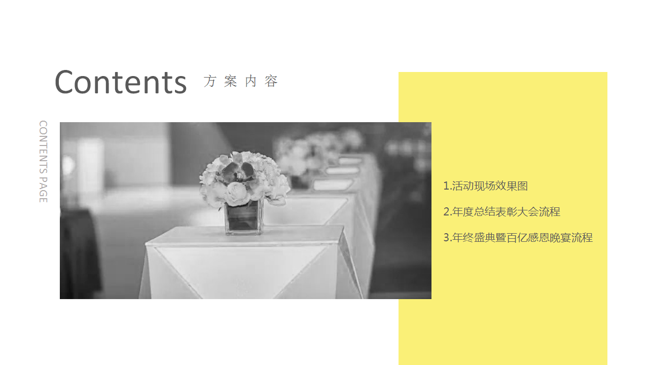 2017东方日升年度总结表彰大会暨百亿感恩晚宴策划案【活动策划】.pptx 第2页