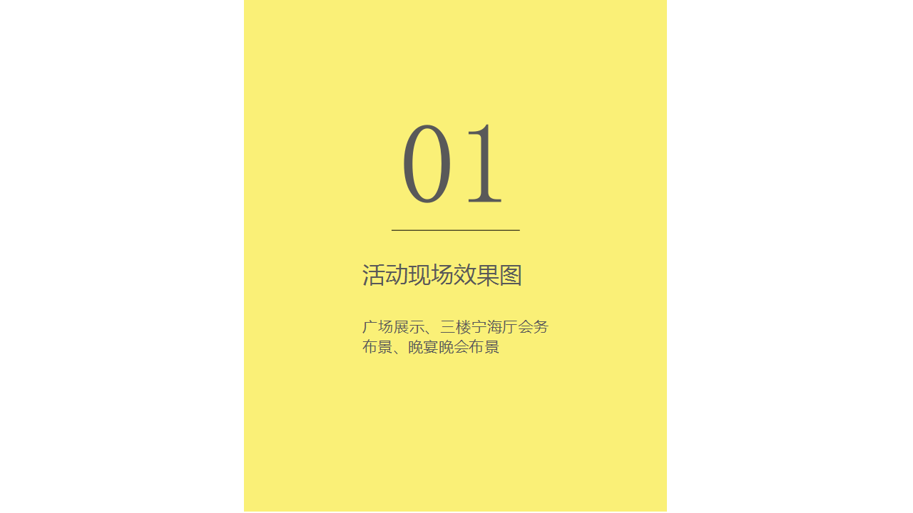 2017东方日升年度总结表彰大会暨百亿感恩晚宴策划案【活动策划】.pptx 第3页
