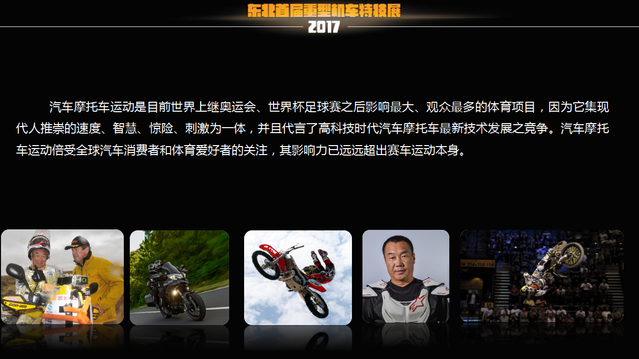 2017东北首届航空重型机车特技展策划案【机车】【活动策划】.pptx 第2页