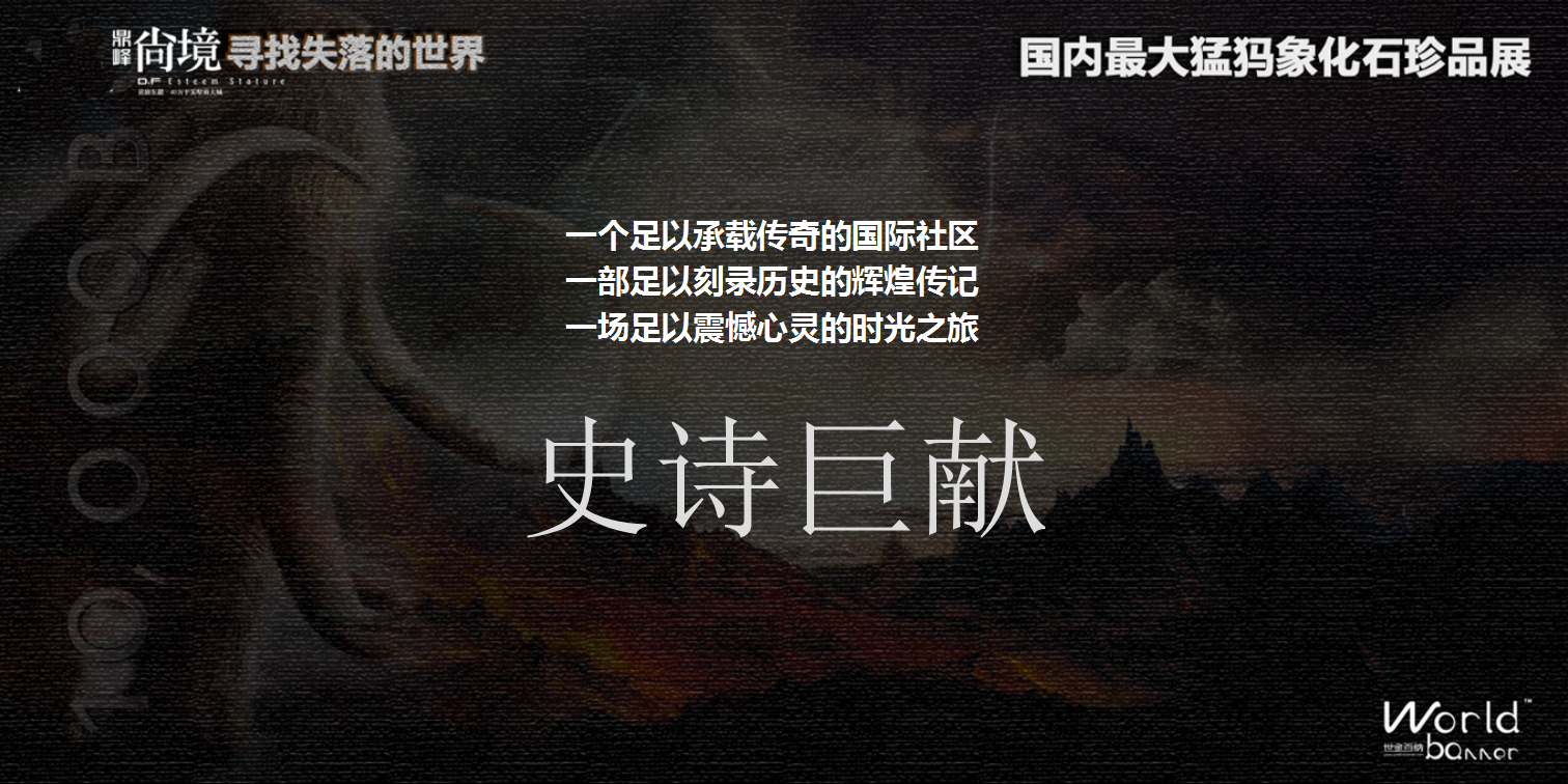 2017鼎峰尚境猛犸象执行方案【活动策划】.pptx 第3页