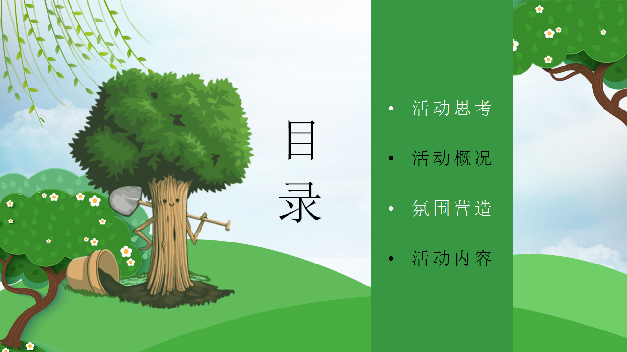 2021地产项目三月植树节户外&ldquo;绿意生活节&rdquo;活动策划方案【植树节】.pptx 第2页