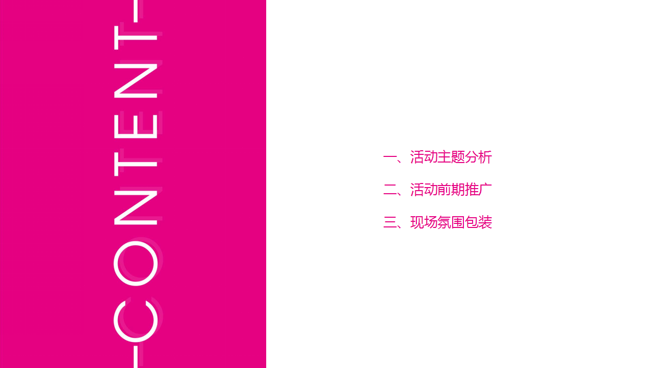 2019&rdquo;十里桃花&rdquo;主题月商业综合体相亲系列活动【商业地产】【活动策划】.pptx 第3页