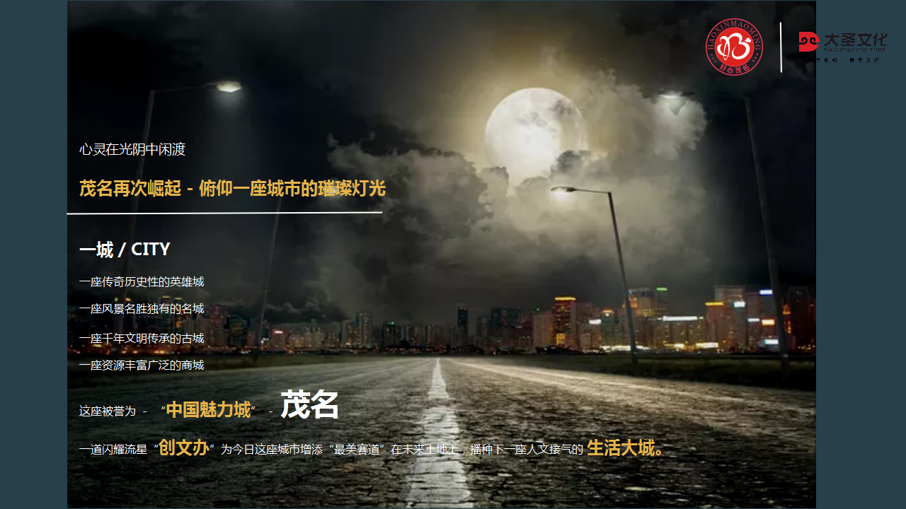 2019年&ldquo;皓月家阖心相悦 樾见茂名渐佳境&rdquo; 中秋佳节主题活动方案【中秋节】【展销】.pptx 第2页