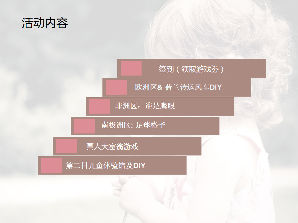 2017暑假乐园送你游世界活动方案【地产】【活动策划】.pptx 第3页