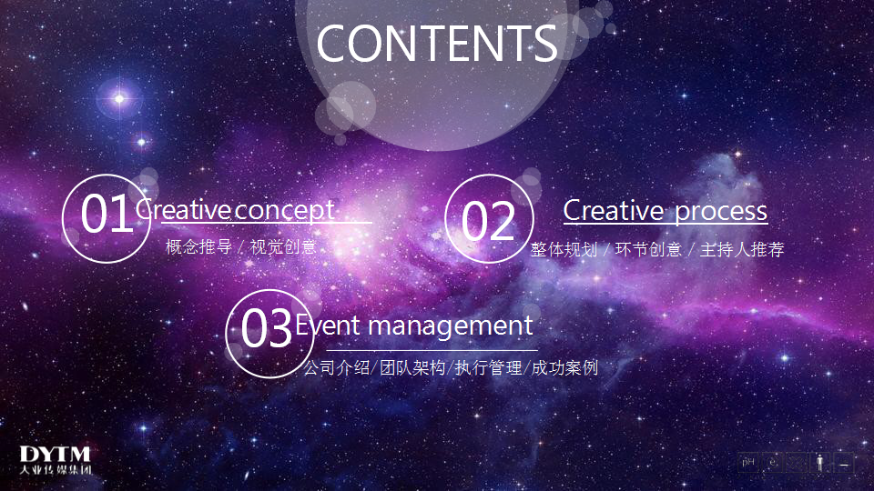 2017大业传媒集团20周年庆典策划方案【广告传媒】【活动策划】.pptx 第3页