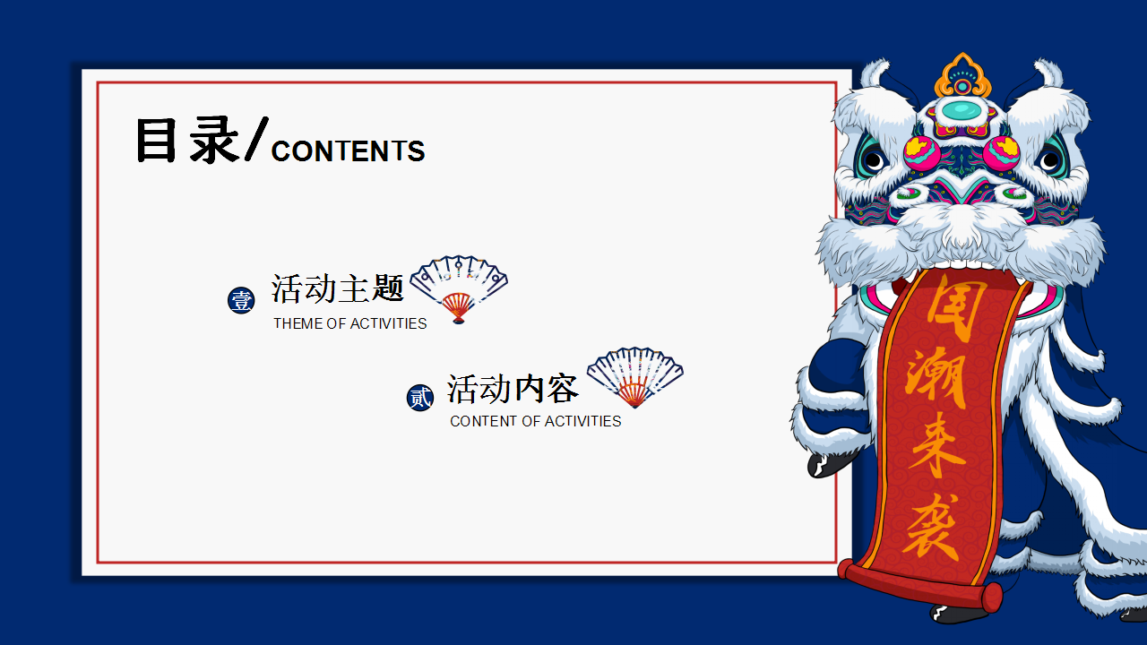 2019地产项目拾忆潮代国庆活动策划方案【房地产】【国庆节】.pptx 第2页
