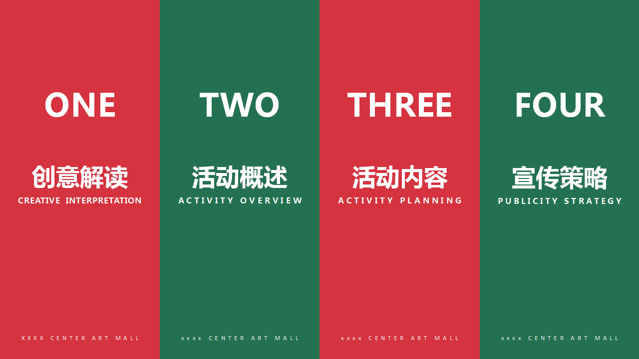 2020商业广场圣诞&ldquo;越年轻 楽出色&rdquo;活动策划方案【商业地产】【圣诞策划】.pptx 第2页