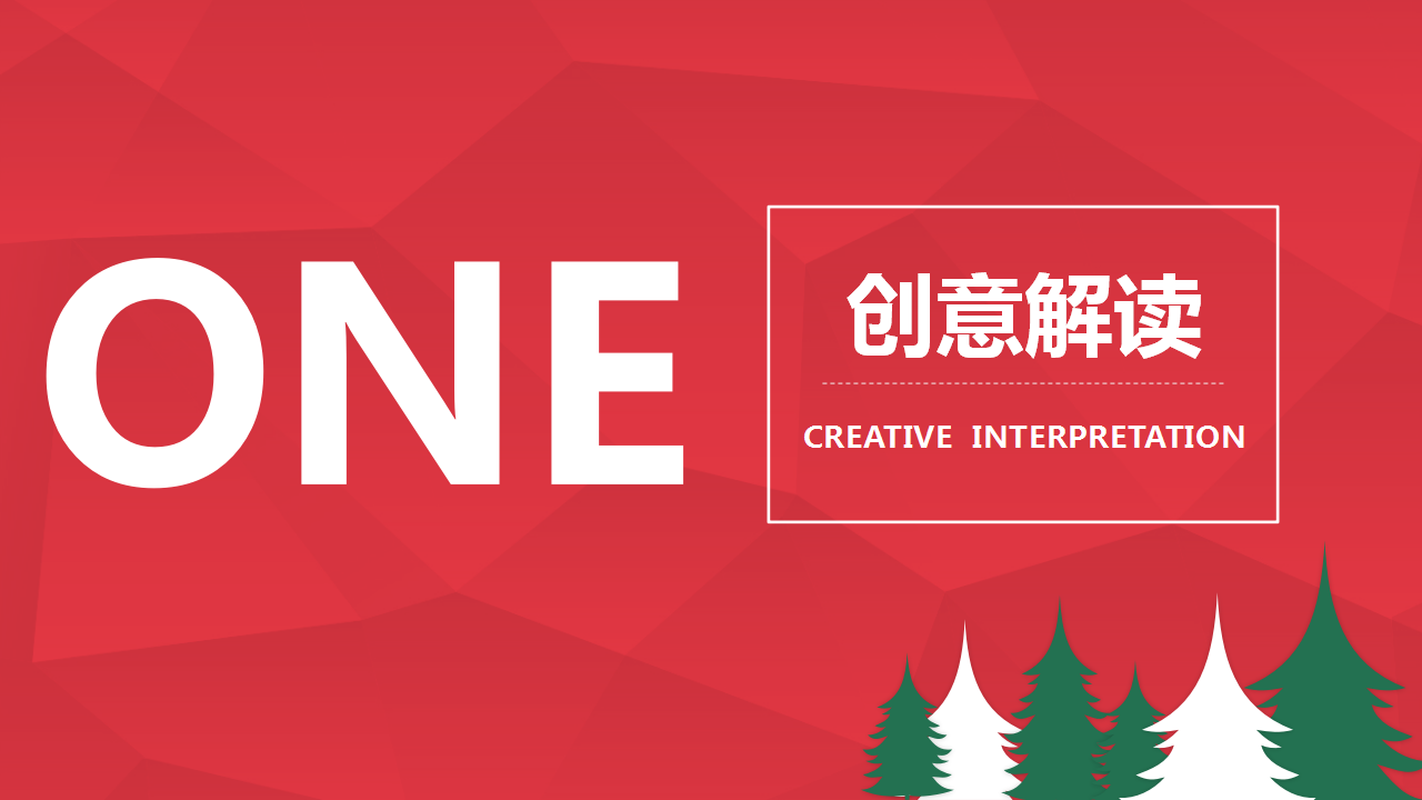 2020商业广场圣诞&ldquo;越年轻 楽出色&rdquo;活动策划方案【商业地产】【圣诞策划】.pptx 第3页
