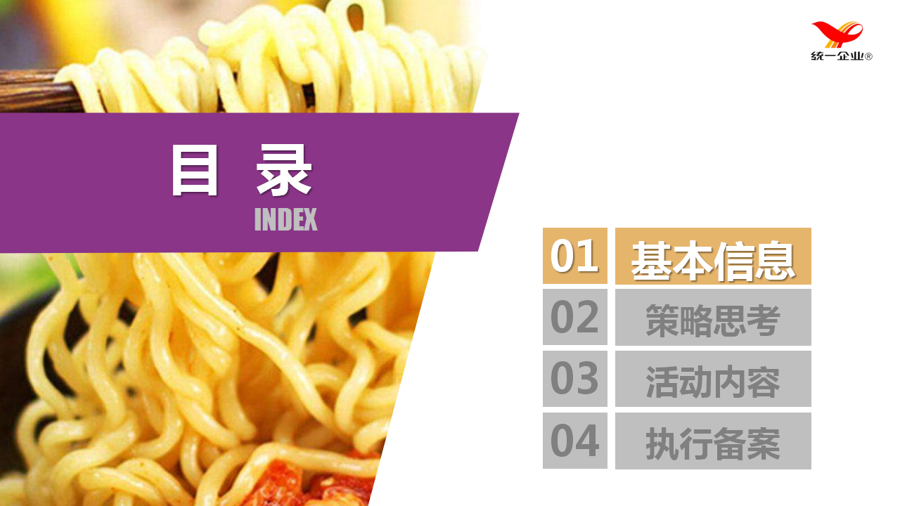 2017统一老坛工厂参观推广活动方案【快消品】【活动策划】.pptx 第2页