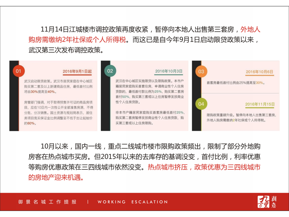 2017湖北江城御景名城交房暨业主答谢会活动方案【地产】【活动方案】.ppt 第2页