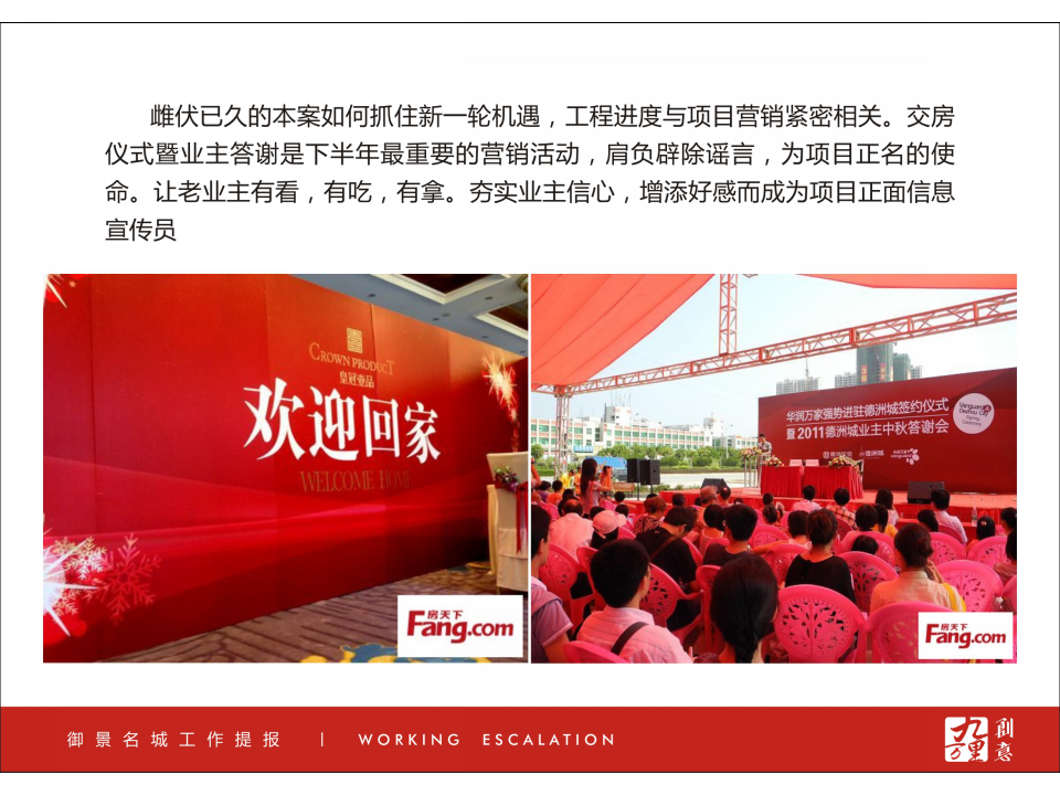 2017湖北江城御景名城交房暨业主答谢会活动方案【地产】【活动方案】.ppt 第3页